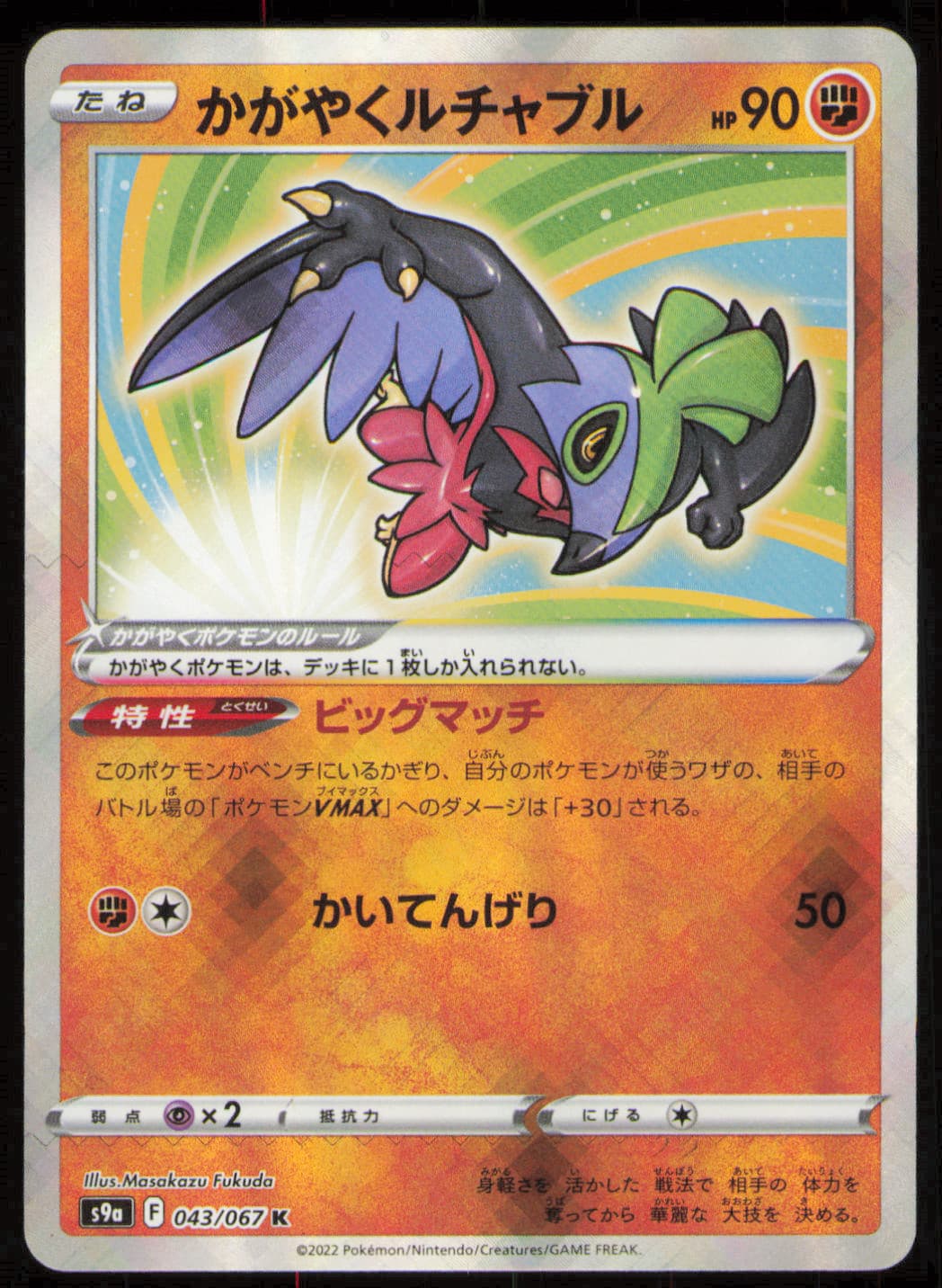 Radiant Hawlucha 043/067 s9a Battle Region Japanese Pokémon Card NM