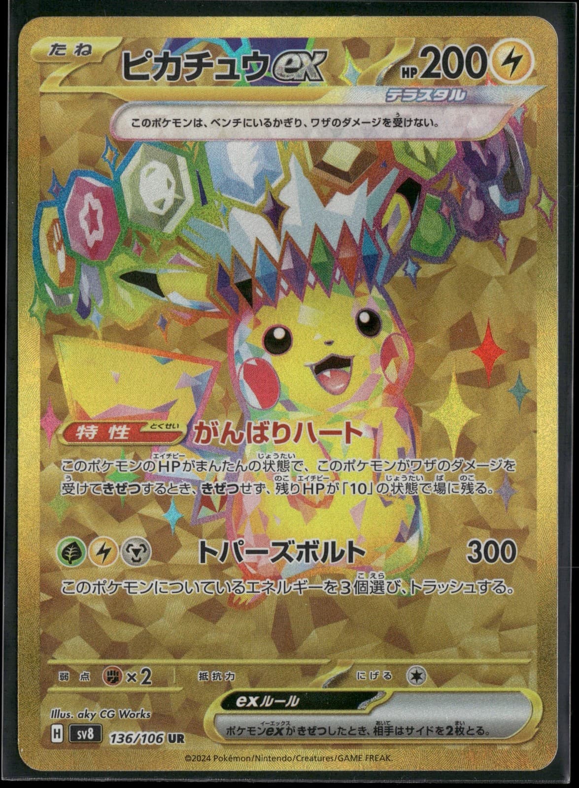 Pikachu ex 136/106 UR SV8: Super Electric Breaker Holo NM Pokemon JPN