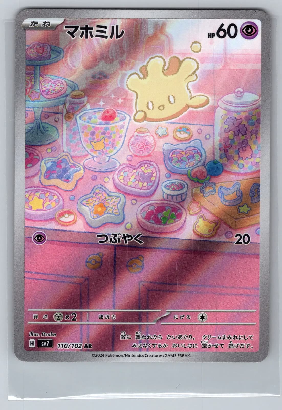 Milcery #110/102 AR 2024 Stellar Crown Pokemon TCG