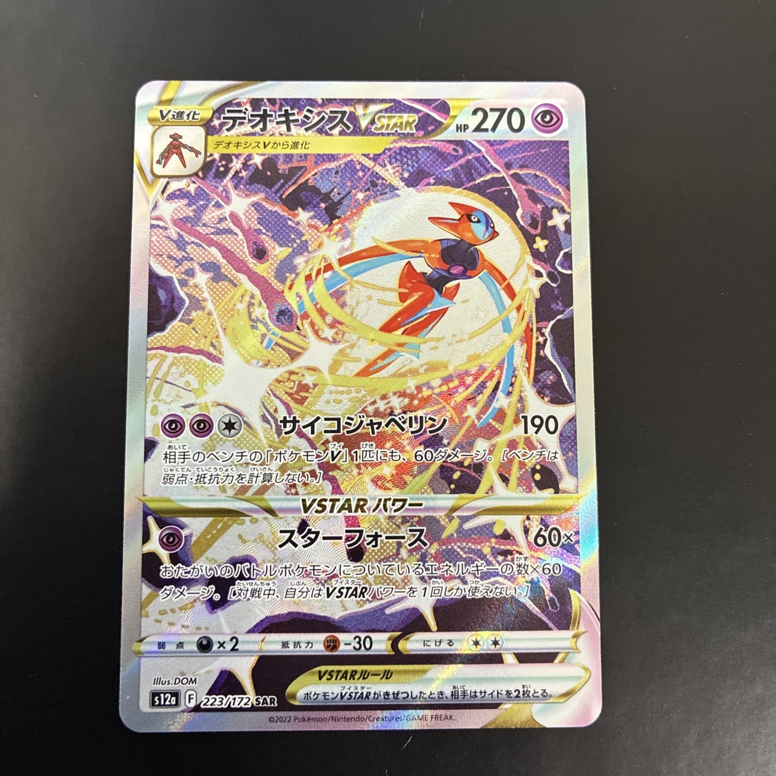 Deoxys VSTAR Special Art Rare S12a Universe 223/172 NM Japanese Pokemon Card