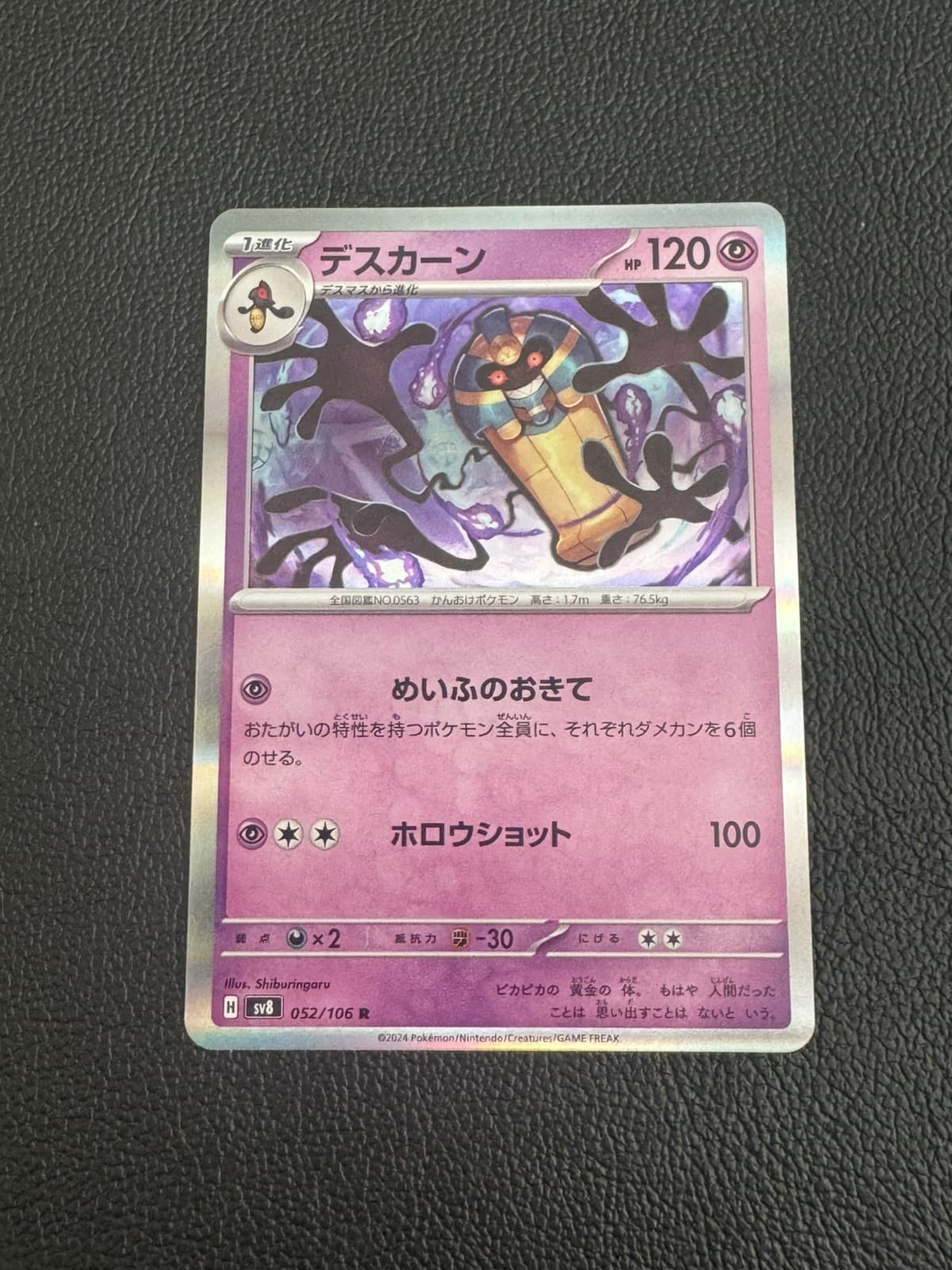Pokemon Cofagrigus Rare Holo SV8: Super Electric Breaker 052/106 NM