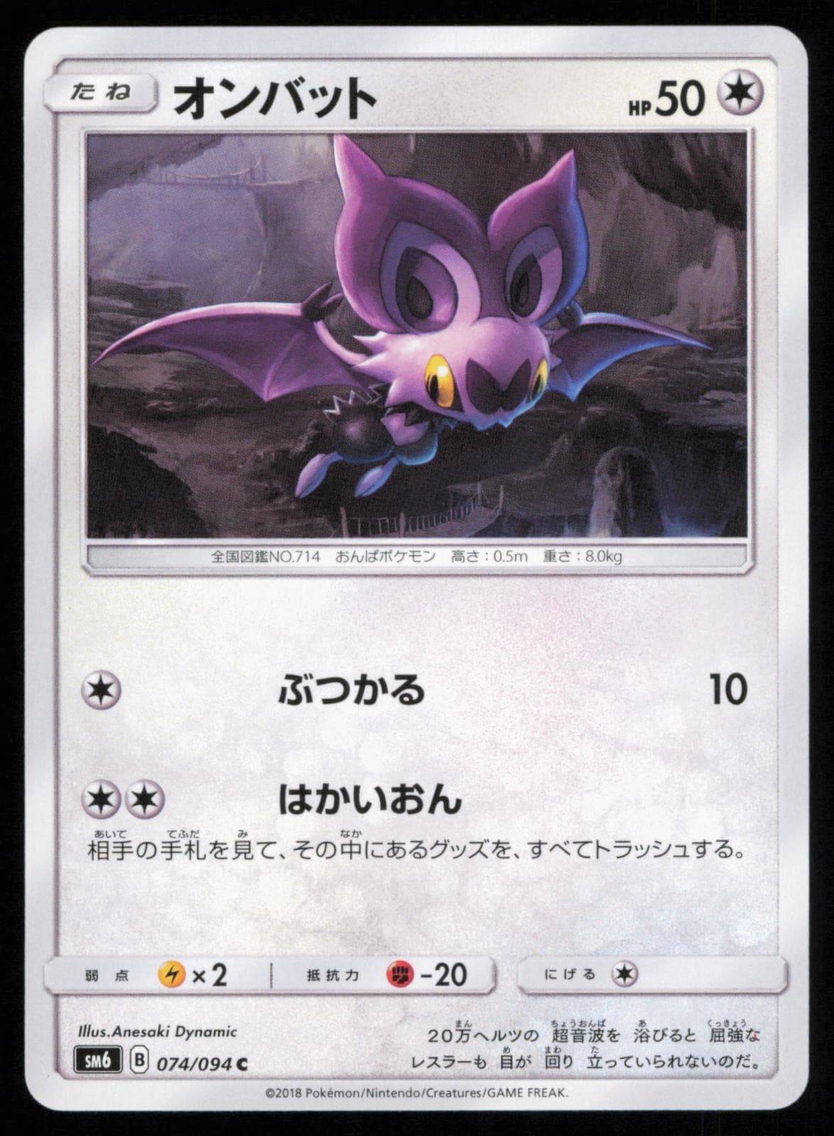 Noibat 074/094 Common Forbidden Light Pokemon Japanese NM