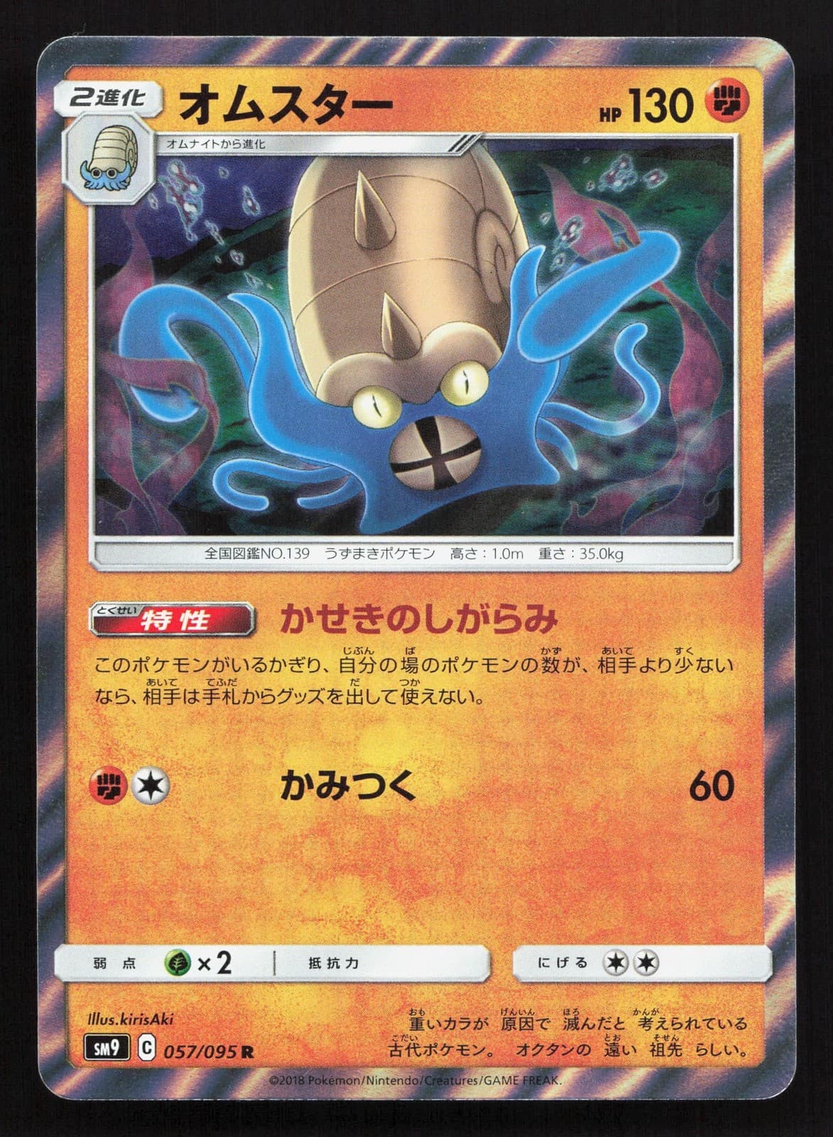 Omastar 057/095 Tag Bolt NM Japanese Pokemon Card TCG