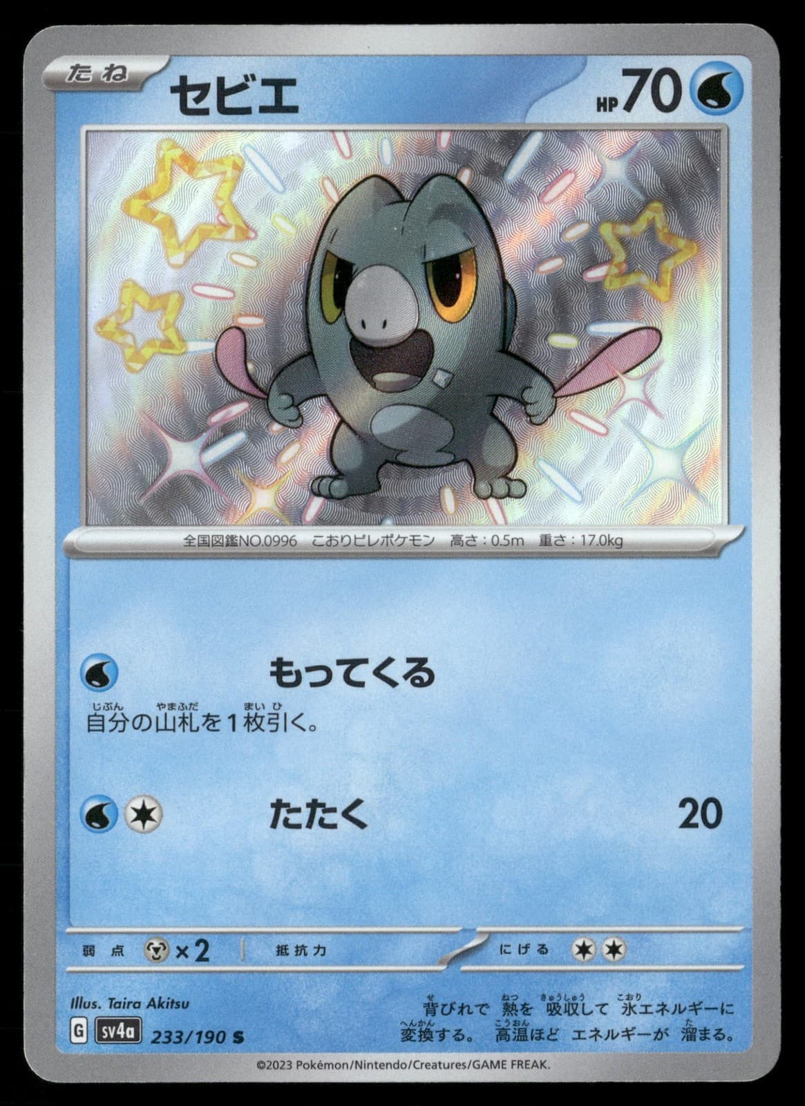 Frigibax - 233/190 233/190 Shiny Rare SV4a: Shiny Treasure ex Pokemon Holo Near