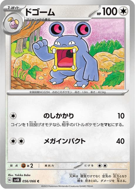 Loudred SV4K 056/066 Ancient Roar Japanese Near Mint