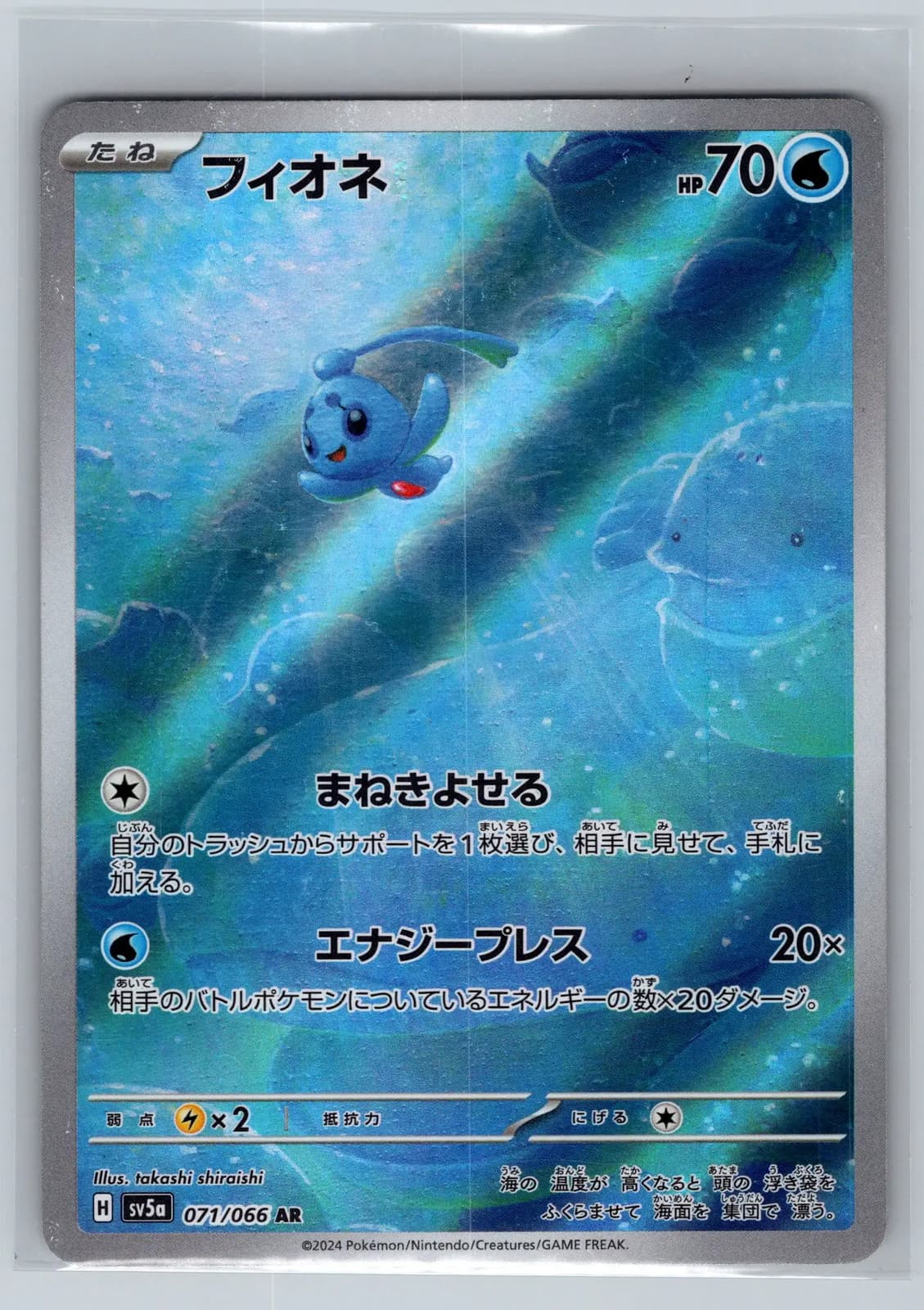 Phione #071/066 AR Crimson Haze Pokemon TCG
