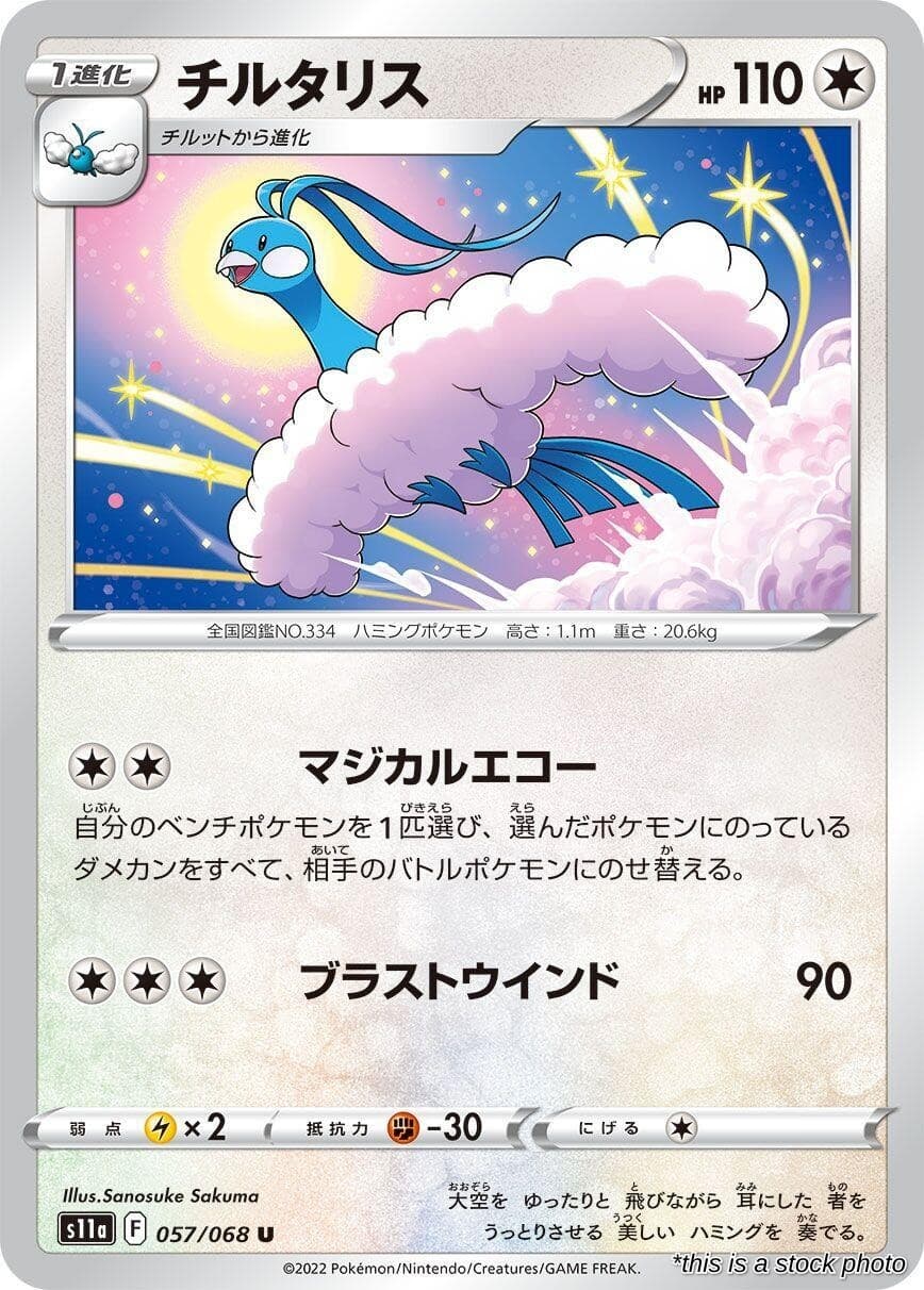 Pokemon Japan JP Altaria 057/068 S11a: Incandescent Arcana NM
