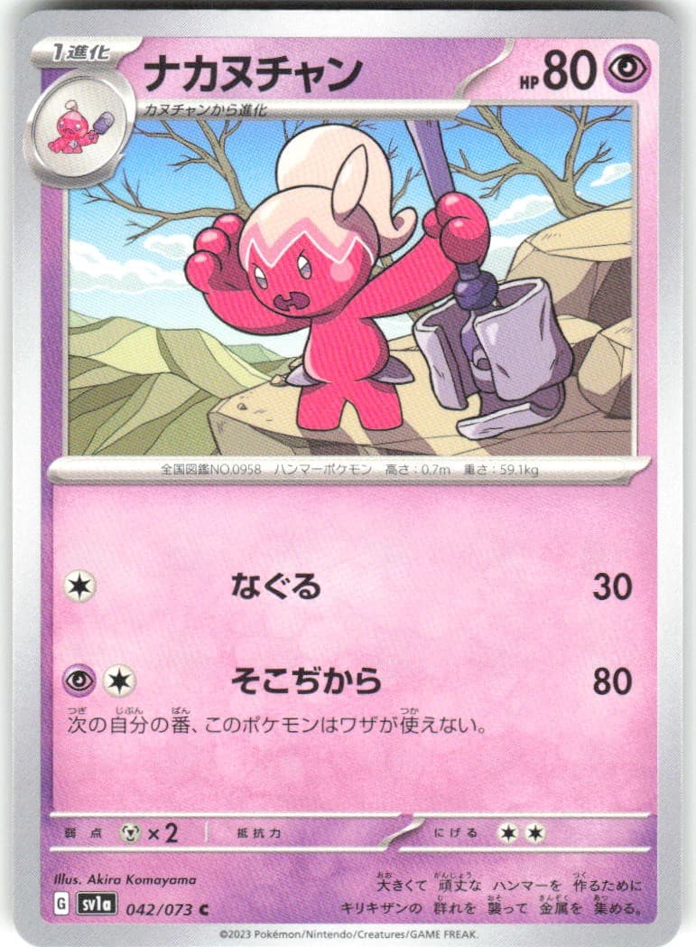 Tinkatuff 042/073 Triplet Beat sv1a NM Pokemon Card TCG