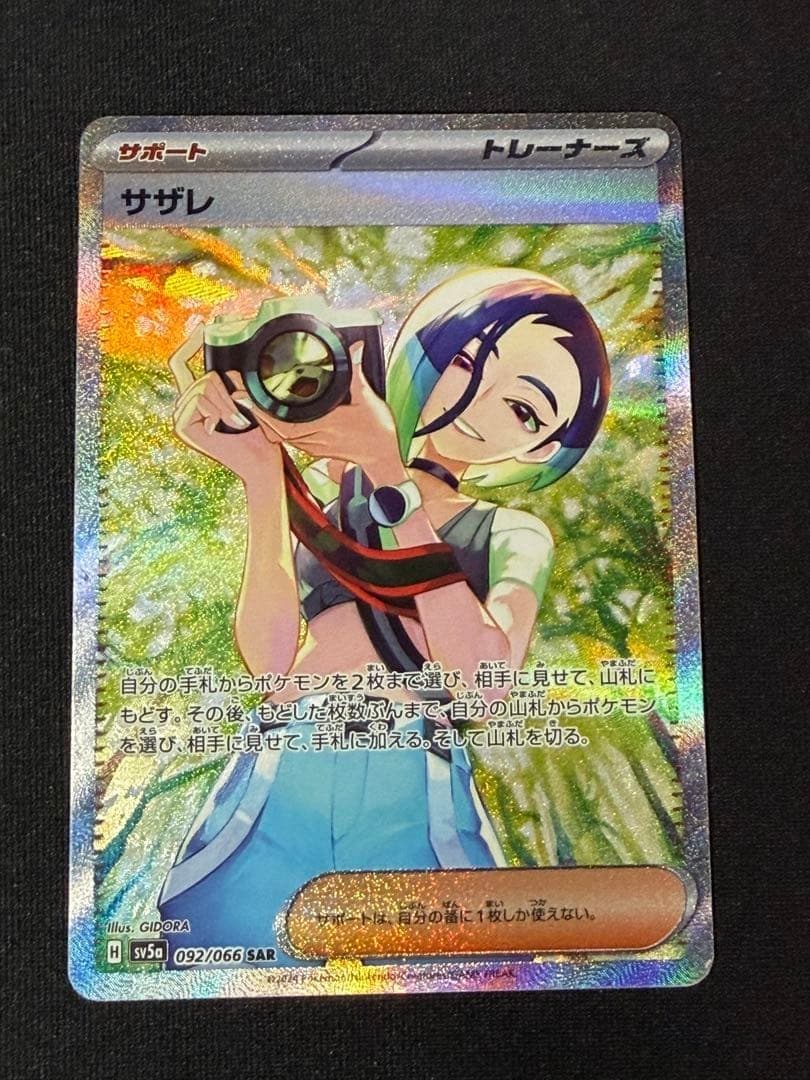 Perrin SAR 092/066 sv5a Crimson Haze Pokemon Card 2024 NM Nintendo Japanese
