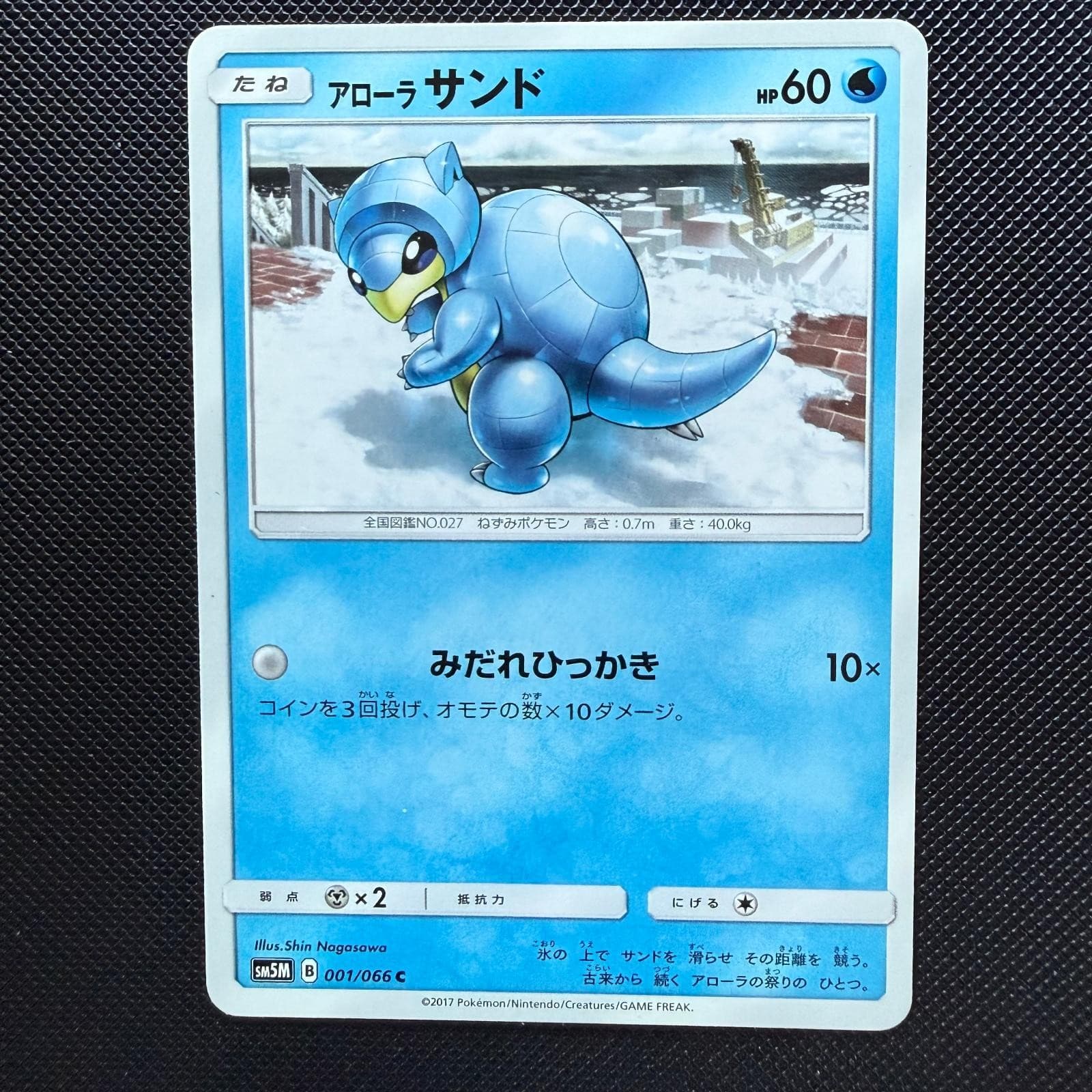 Alolan Sandshrew 001/066 Common Ultra Moon Pokemon Japanese Near Mint