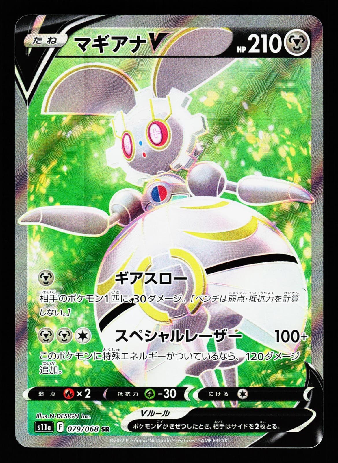 Magearna V 079/068 Super Rare Incandescent Arcana S11A 2022 Pokemon Japanese LP