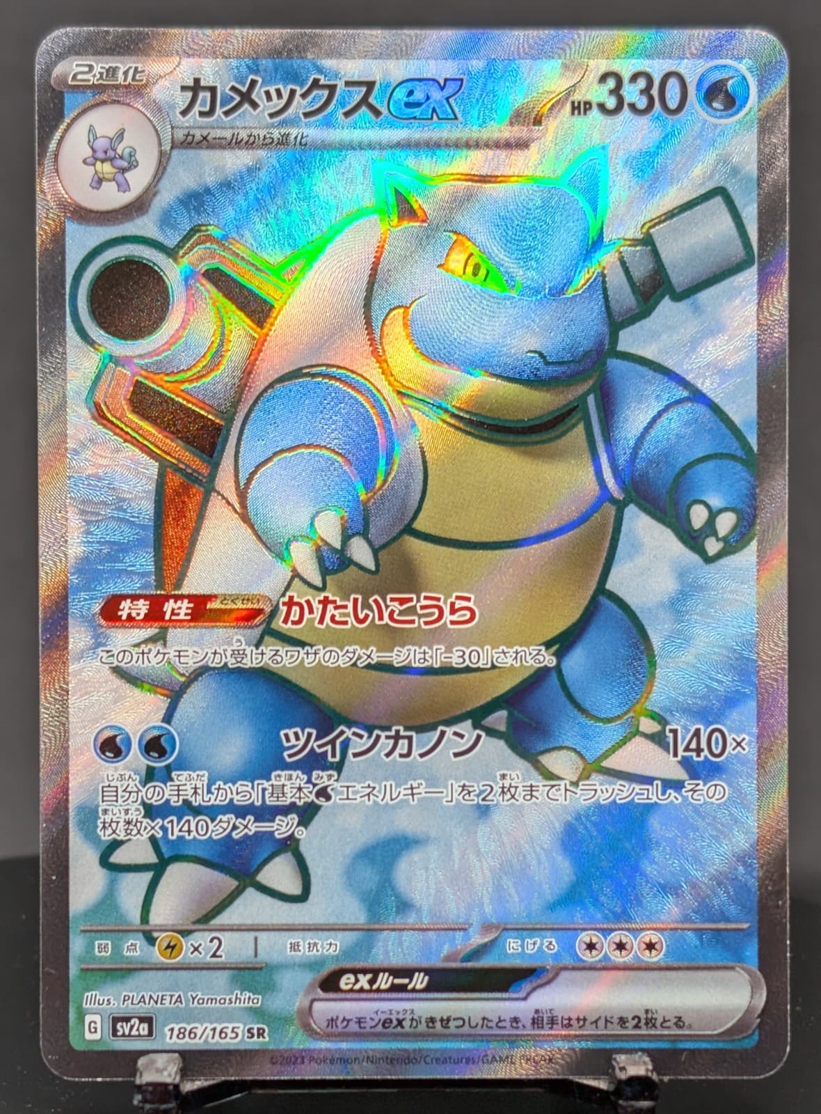 Pokemon Blastoise ex #186/165 JPN SV2a Scarlet & Violet 151 Super Rare Full Art