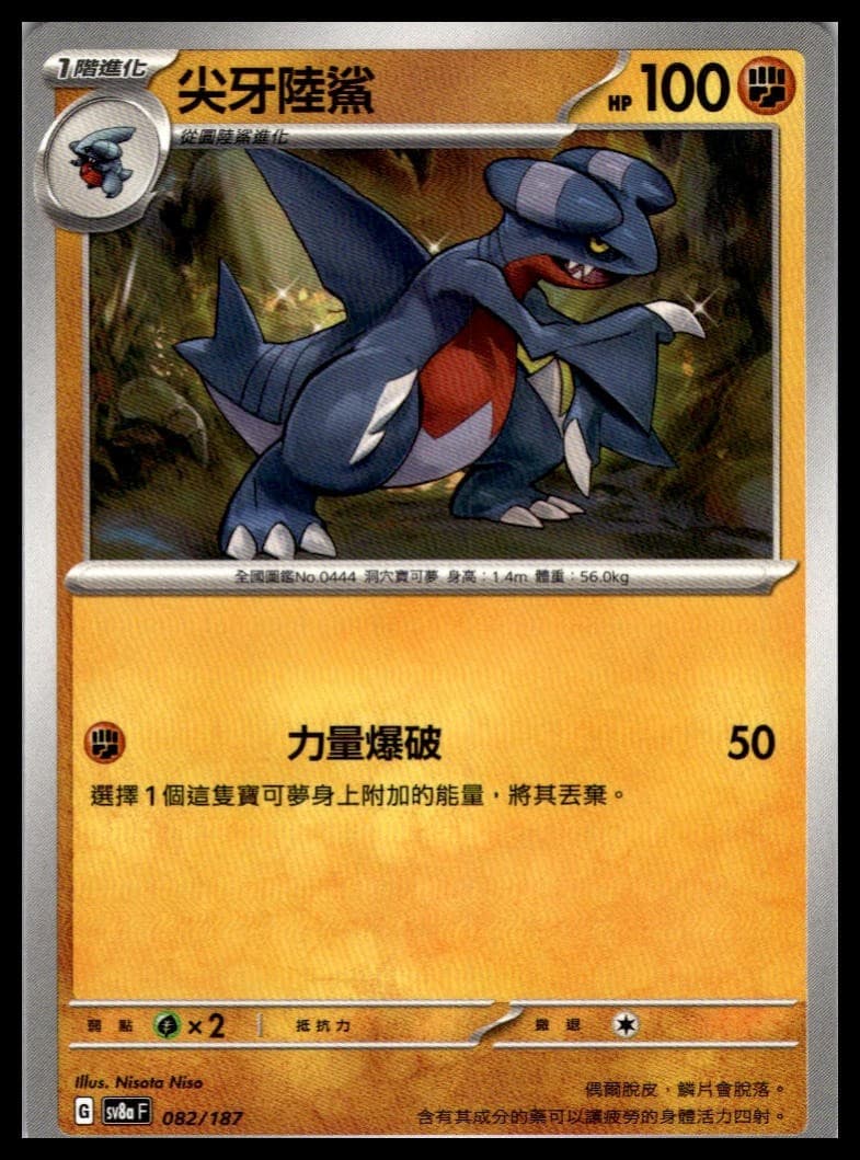 Gabite 082/187 | Pokemon SV8a T-Chinese Language [US SELLER]