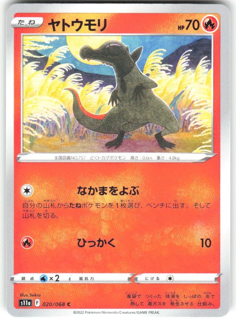 Salandit 020/068 S11a: Incandescent Arcana S11a NM Pokemon Card TCG Japanese