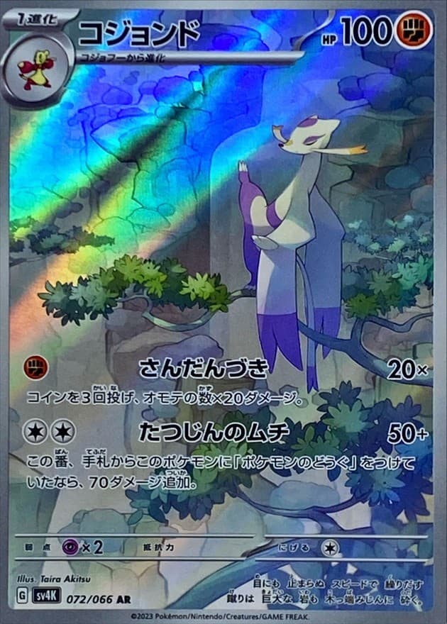 2023 Near Mint Pokemon Mienshao AR 072/066 Japanese Holo Ancient Roar SV4k
