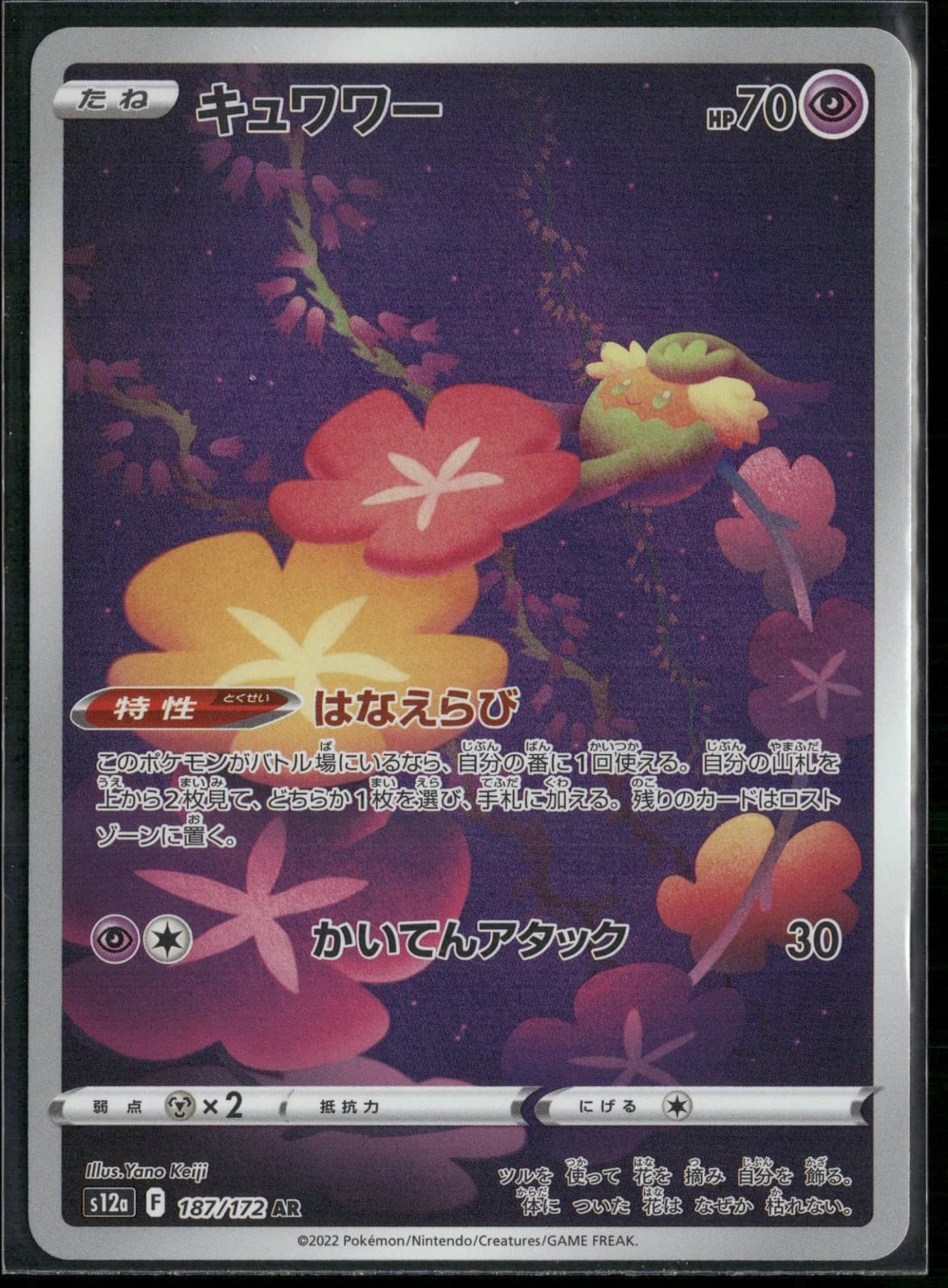 Comfey 187/172 AR S12a: VSTAR Universe Holo NM Pokemon JPN