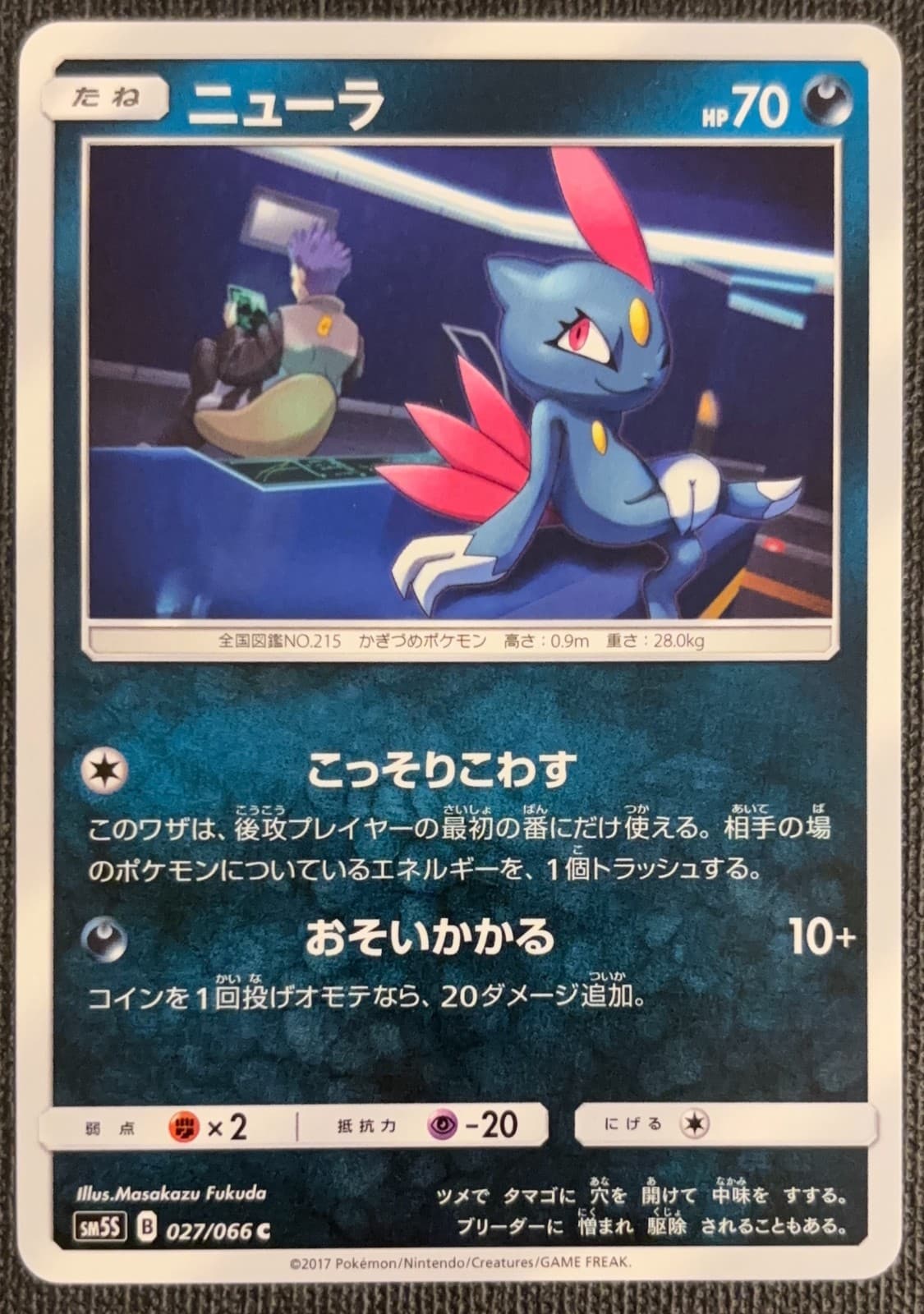 Sneasel 027/066 - sm5s: Ultra Sun - Japanese - NM