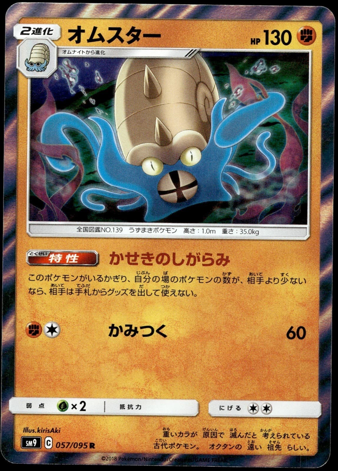 Japanese Pokemon Omastar 057/095 SM9: Tag Bolt NM