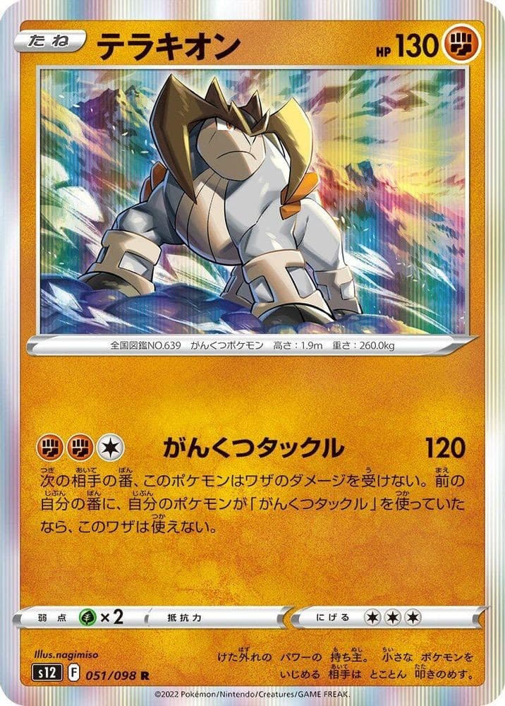 2022 Pokemon Japan: S12 Japanese Terrakion (#051/098, Holofoil, Rare, Near Mint)