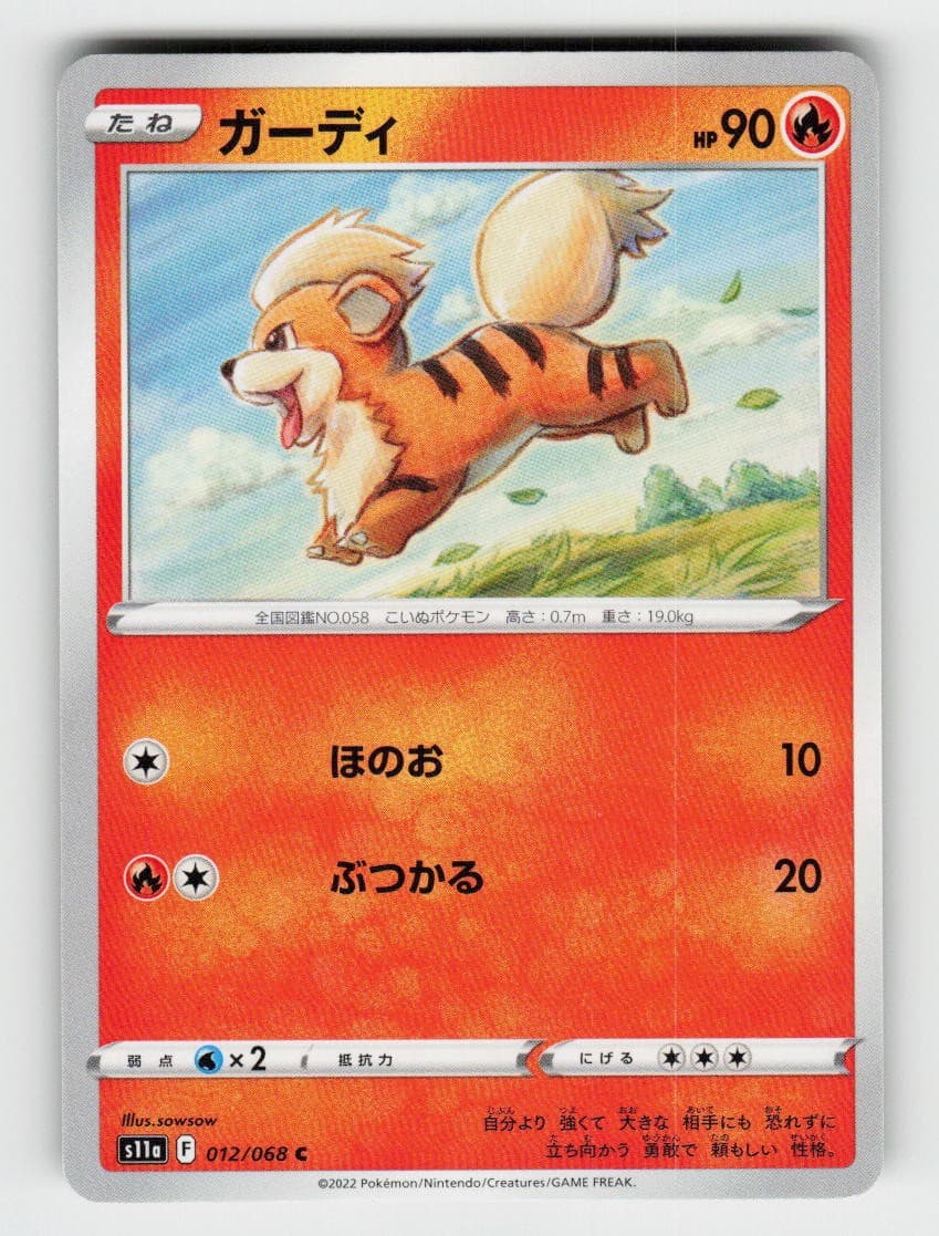Growlithe 012/068 Common S11a: Incandescent Arcana Pokemon Japanese