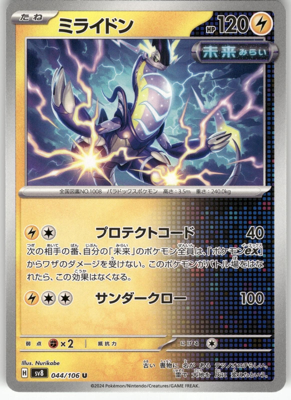 Miraidon 044/106 Uncommon Super Electric Breaker Pokemon Japanese Near Mint sv8