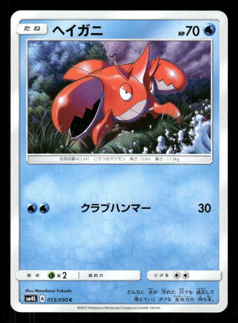 Pokemon Corphish 013/050 Awakened Heroes C NM/M *US SELLER*