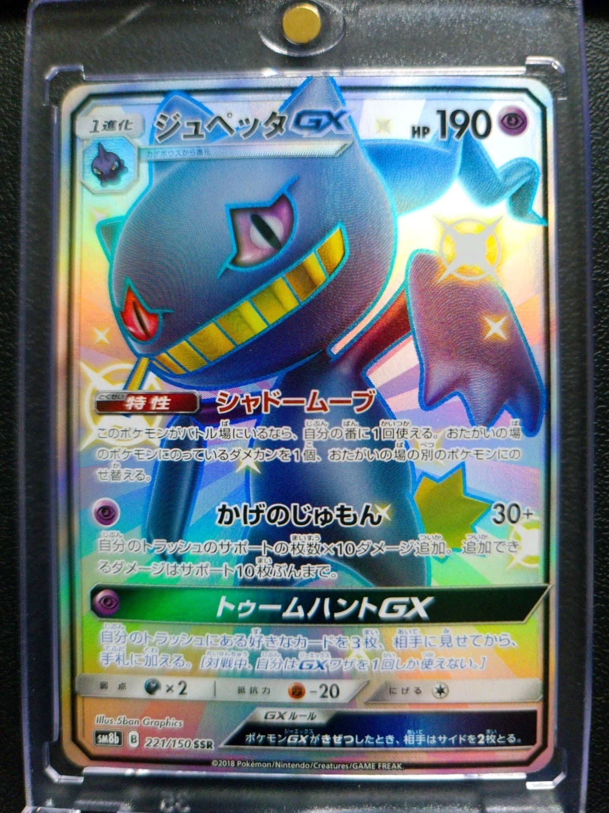 Banette Shiny GX 221/150 NM+