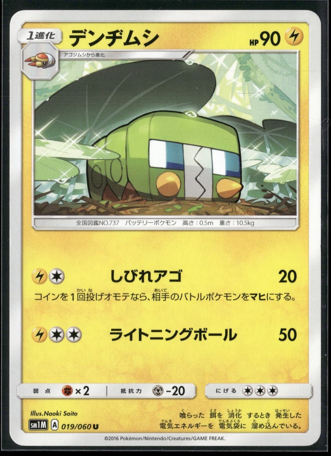 Charjabug Uncommon SM1M: Collection Moon 019/060 2016 Pokemon TCG