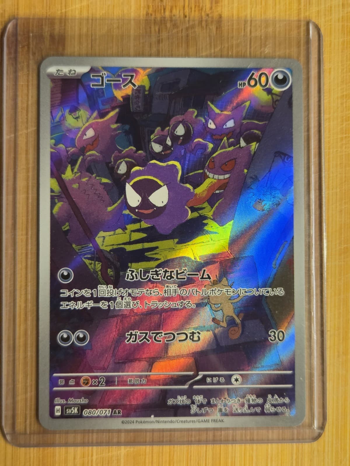 Gastly 080/071 AR SV5K: Wild Force Holo NM Pokemon JPN