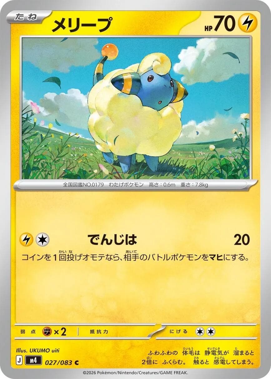 Mareep Normal [m4 - 027/083] NM Pokemon JapanM4: Ninja Spinner
