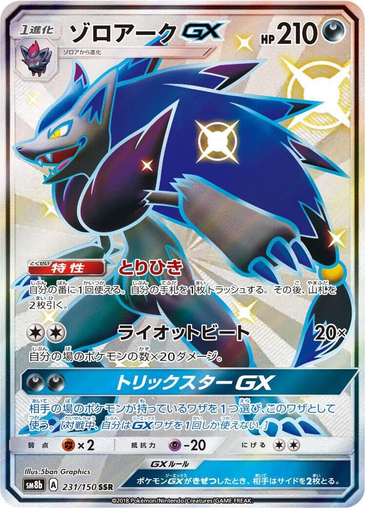 Zoroark GX SM8b 231/150 ShScR Holofoil SM8b JP Pokemon Japan Card NM