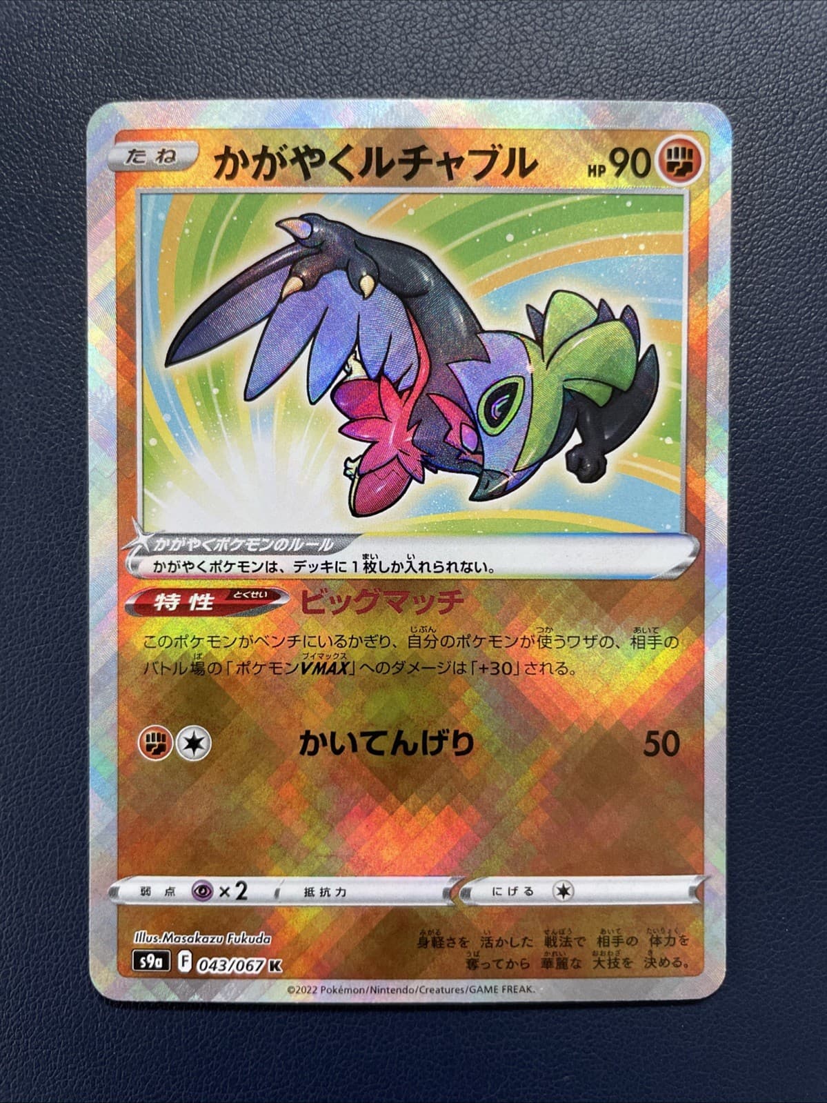 1x Japanese Pokemon Card Radiant Hawlucha Sparkling Shiny Rare 043/067 S9a