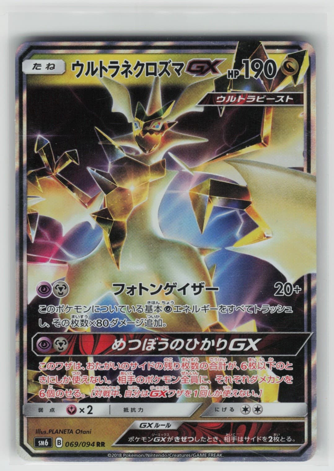 Ultra Necrozma GX - Double Rare SM6: Forbidden Light 069/094 NM