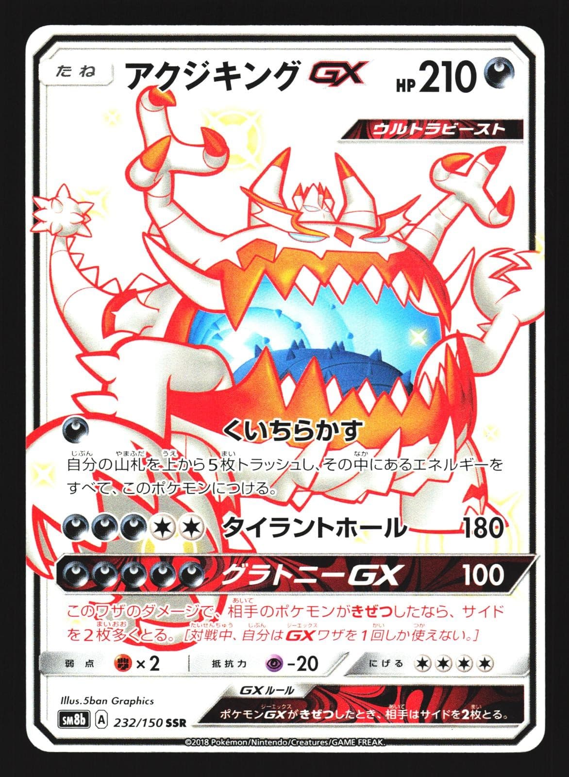 Guzzlord GX 232/150 Shiny Super Rare GX Ultra Shiny SM8B Pokemon Japanese LP