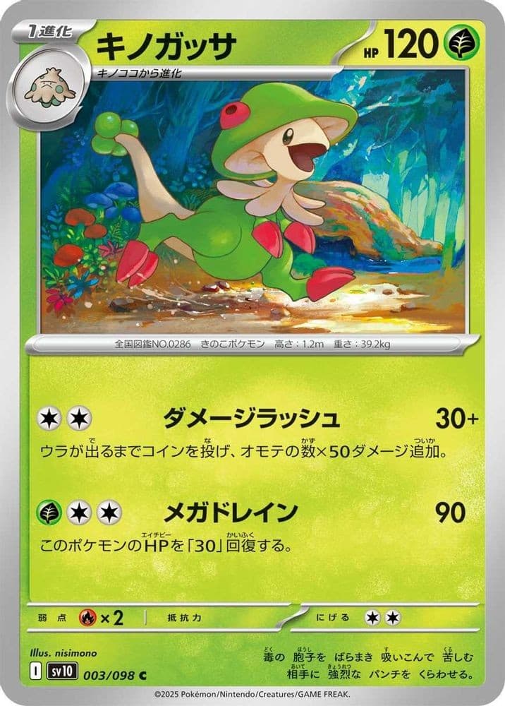 2025 Pokemon Japan: SV10 Japanese - Breloom (#003/098, Common, Near Mint)
