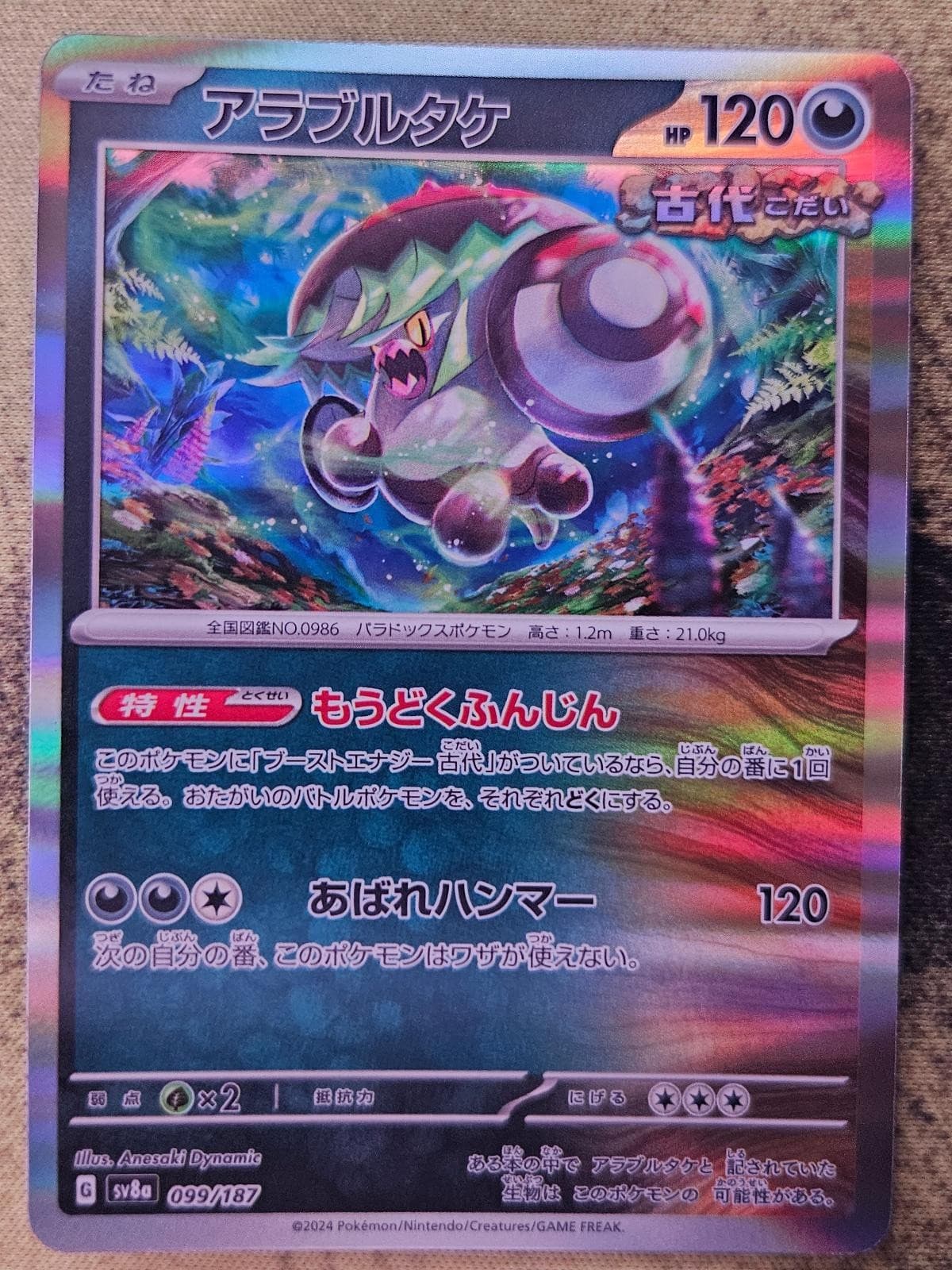 Brute Bonnet 099/187 Common SV8a: Terastal Festival ex Pokemon Japanese Holo NM