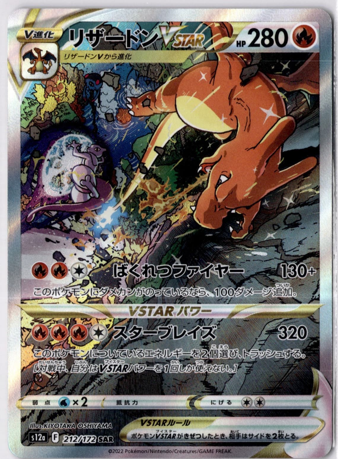 Pokemon Tcg Card Japanese Charizard VSTAR SAR 212/172 S12a VSTAR Universe Holo