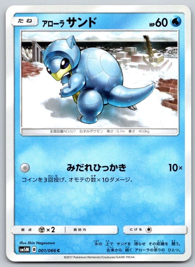 Alolan Sandshrew Ultra Moon 001/066 Pokemon Card NM
