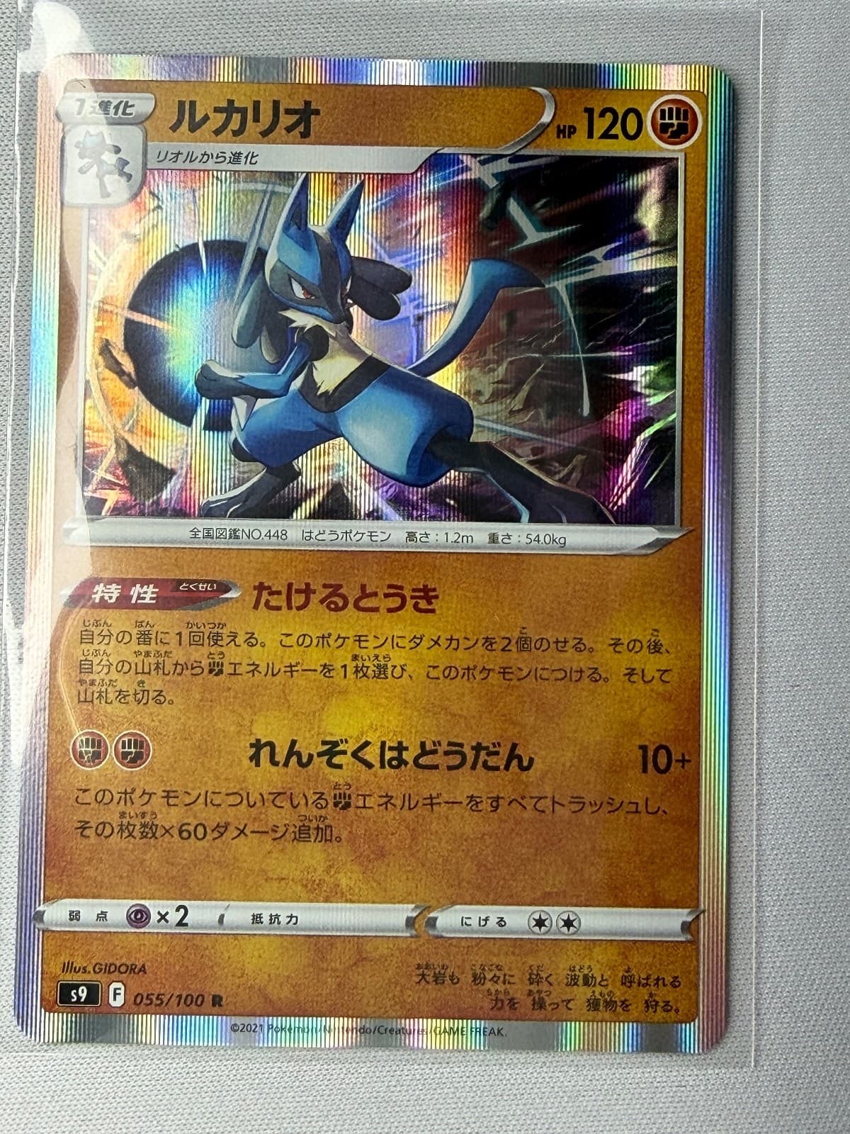 Lucario Holo Rare S9: Star Birth 055/100 NM