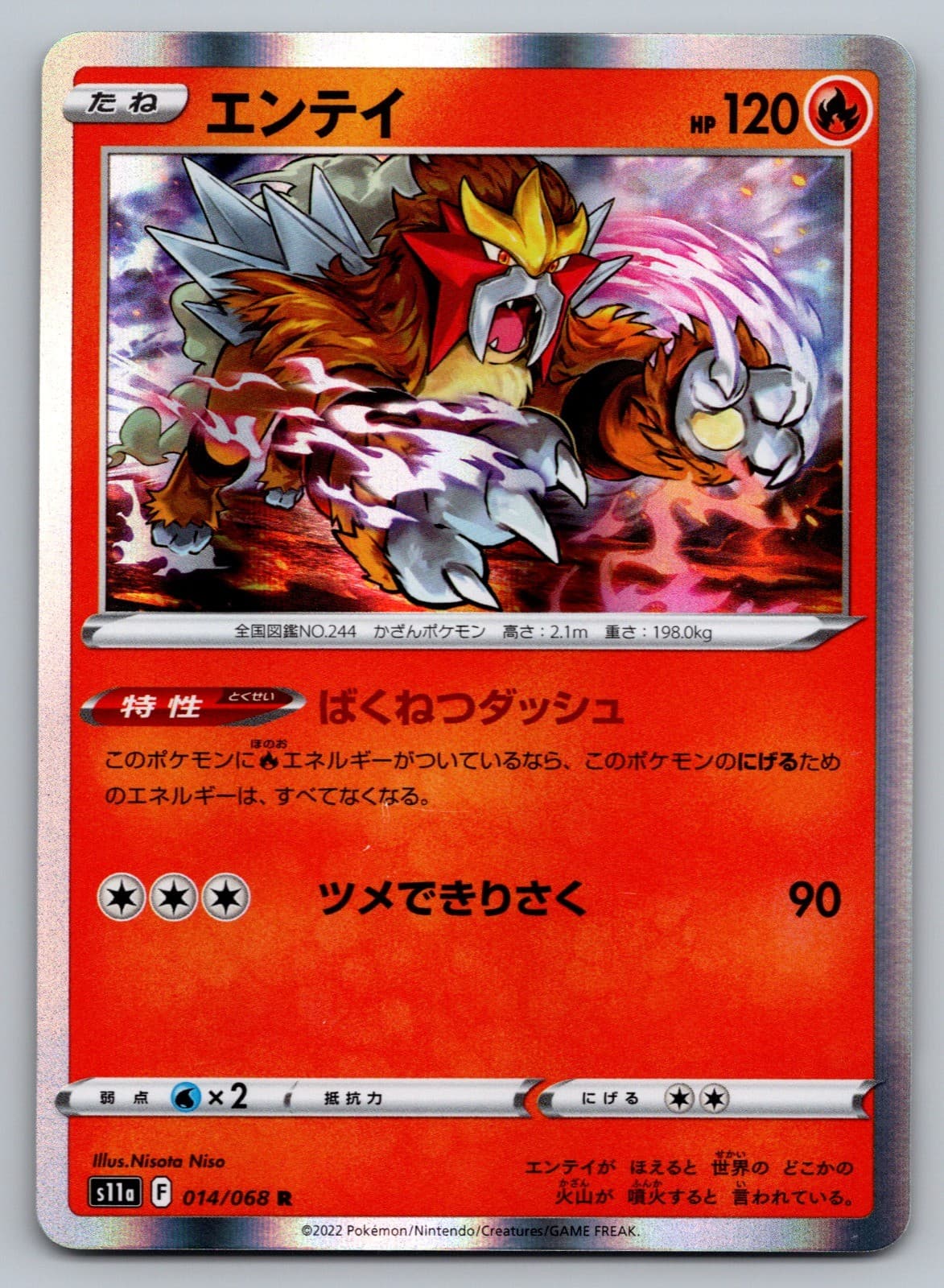 Pokemon Entei Rare Holo S11a: Incandescent Arcana 014/068 NM