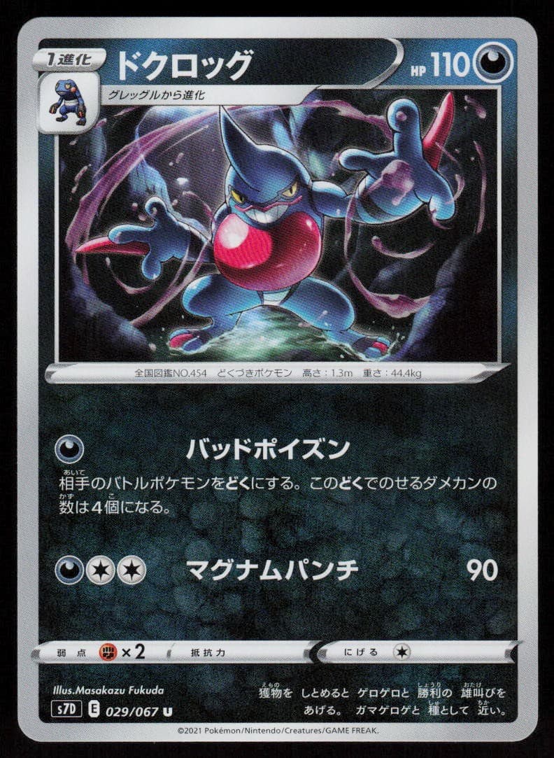 Toxicroak 029/067 Uncommon Skyscraping Perfection Pokemon Japanese Near Mint