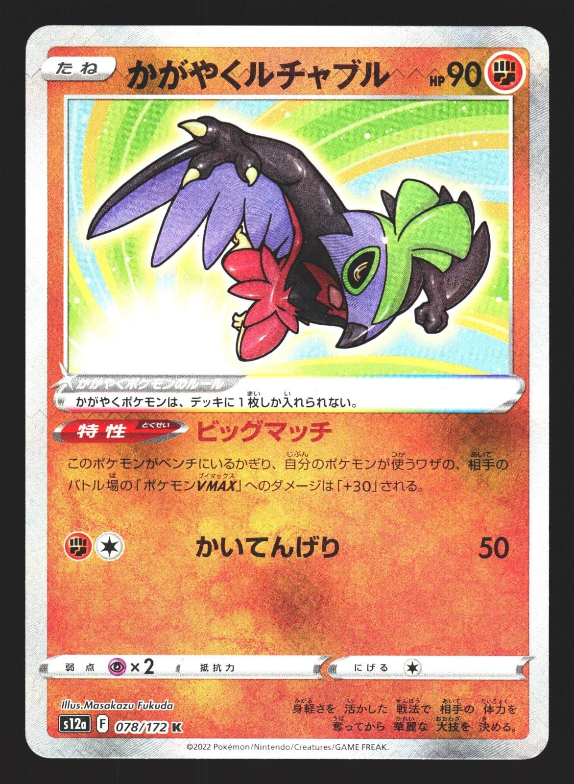 Radiant Hawlucha 078/172 VSTAR Universe s12a Holo Pokemon Japanese NM