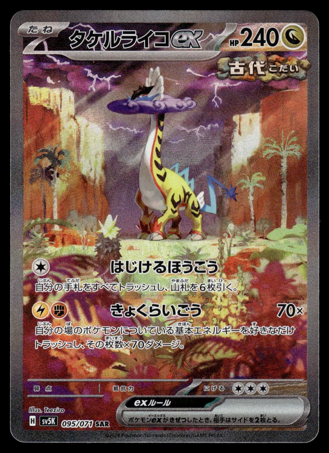 Raging Bolt ex 095/071 SV5K Wild Force Special Art Rare Pokemon Card Japanese NM