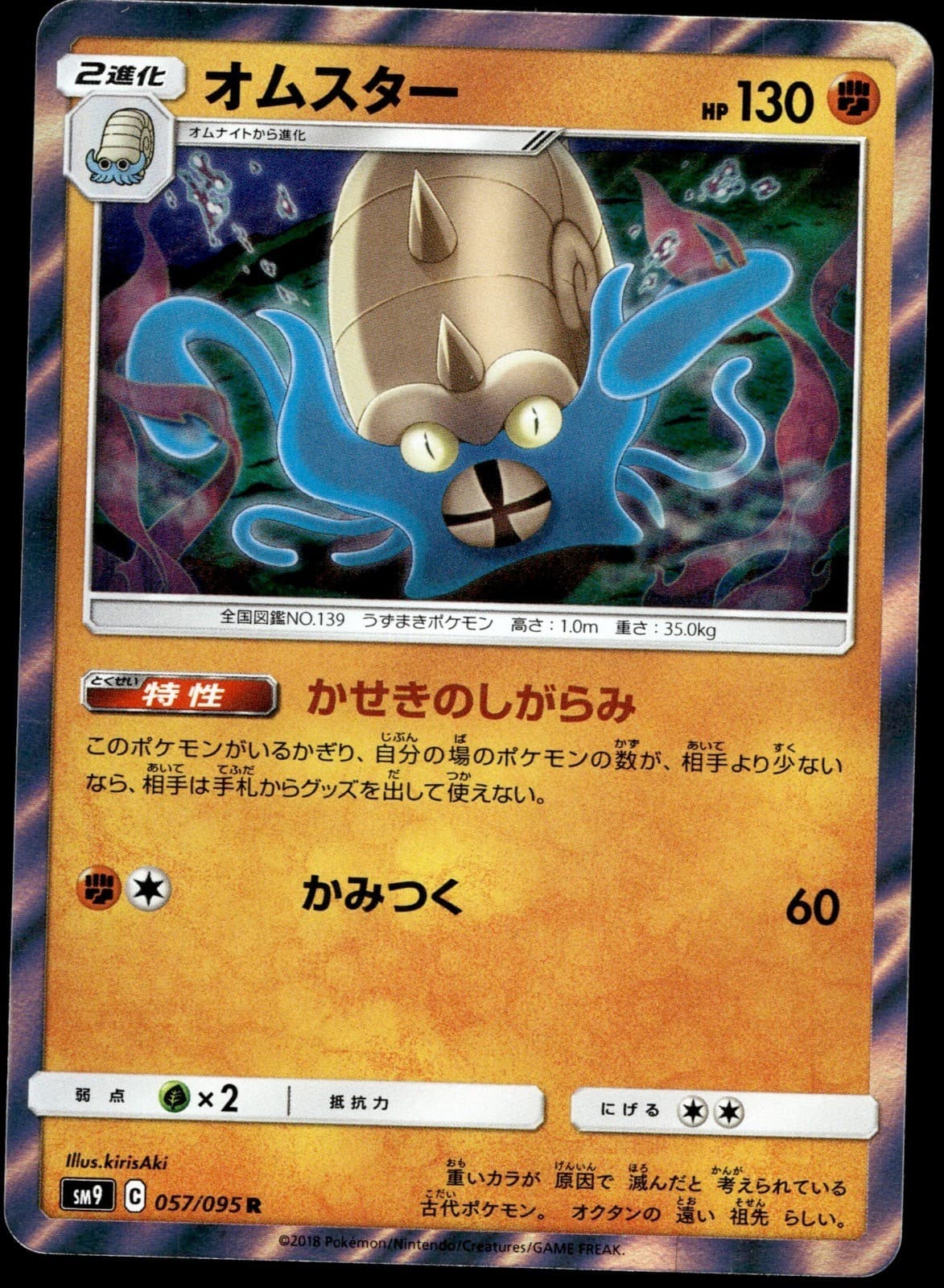 Japanese Pokemon Omastar 057/095 SM9: Tag Bolt NM