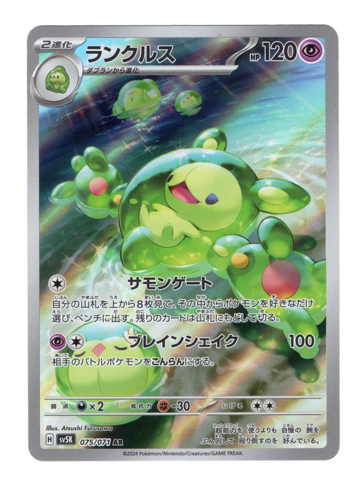 2024 Near Mint Pokemon Reuniclus 075/071 AR Wild Force sv5K Japanese