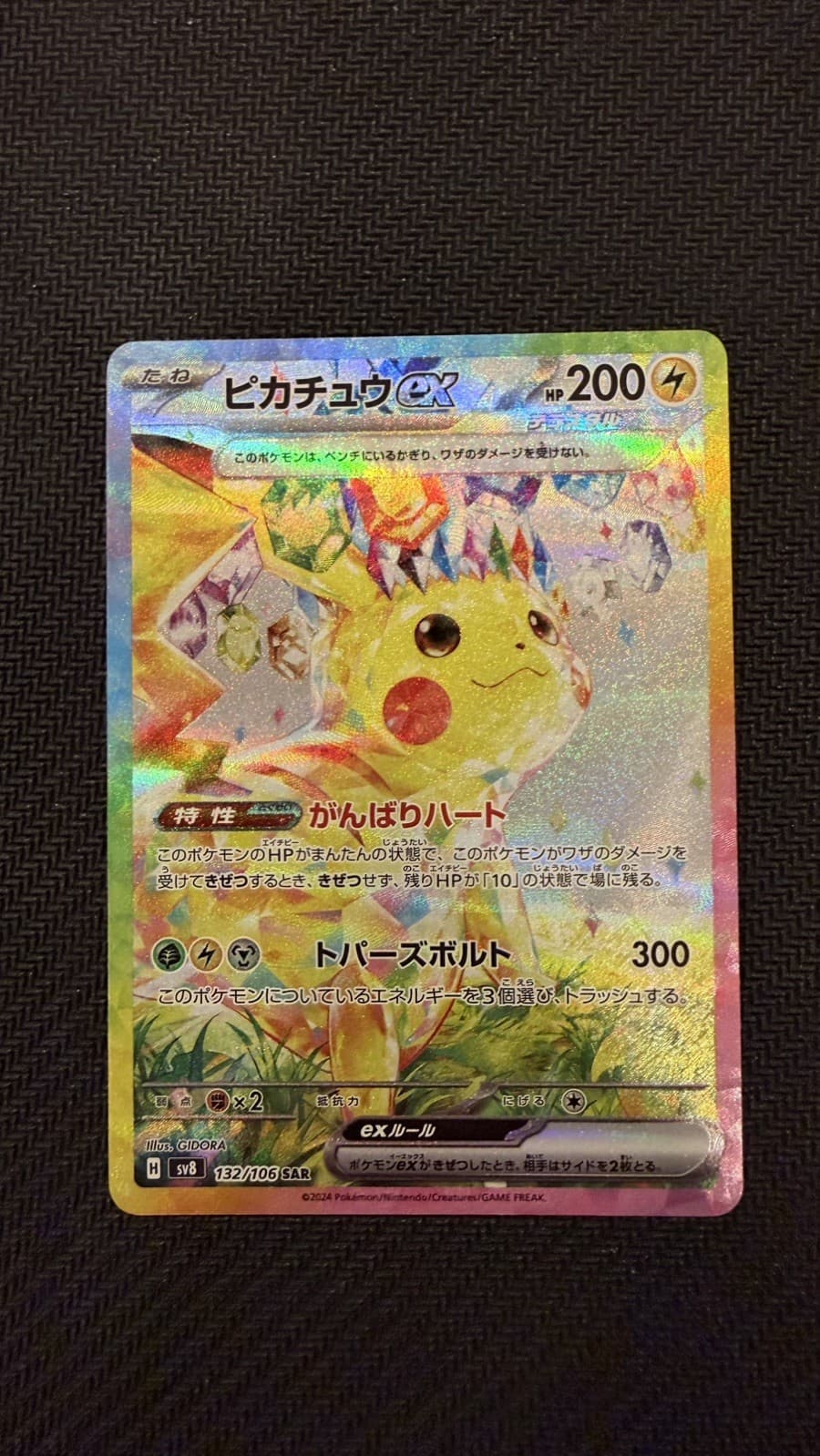 Pokemon Card Japanese Pikachu ex SAR 132/106 Super Electric Breaker sv8 EX/NM