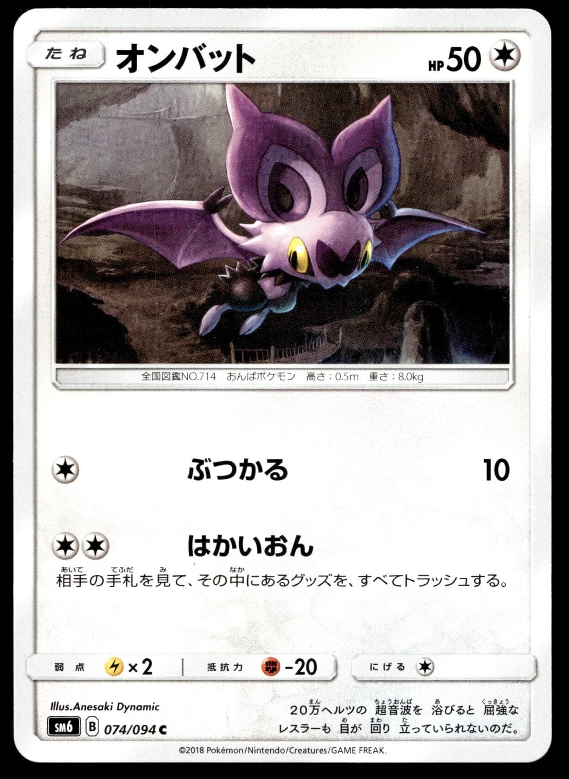 Japanese Pokemon Noibat 074/094 SM6: Forbidden Light NM
