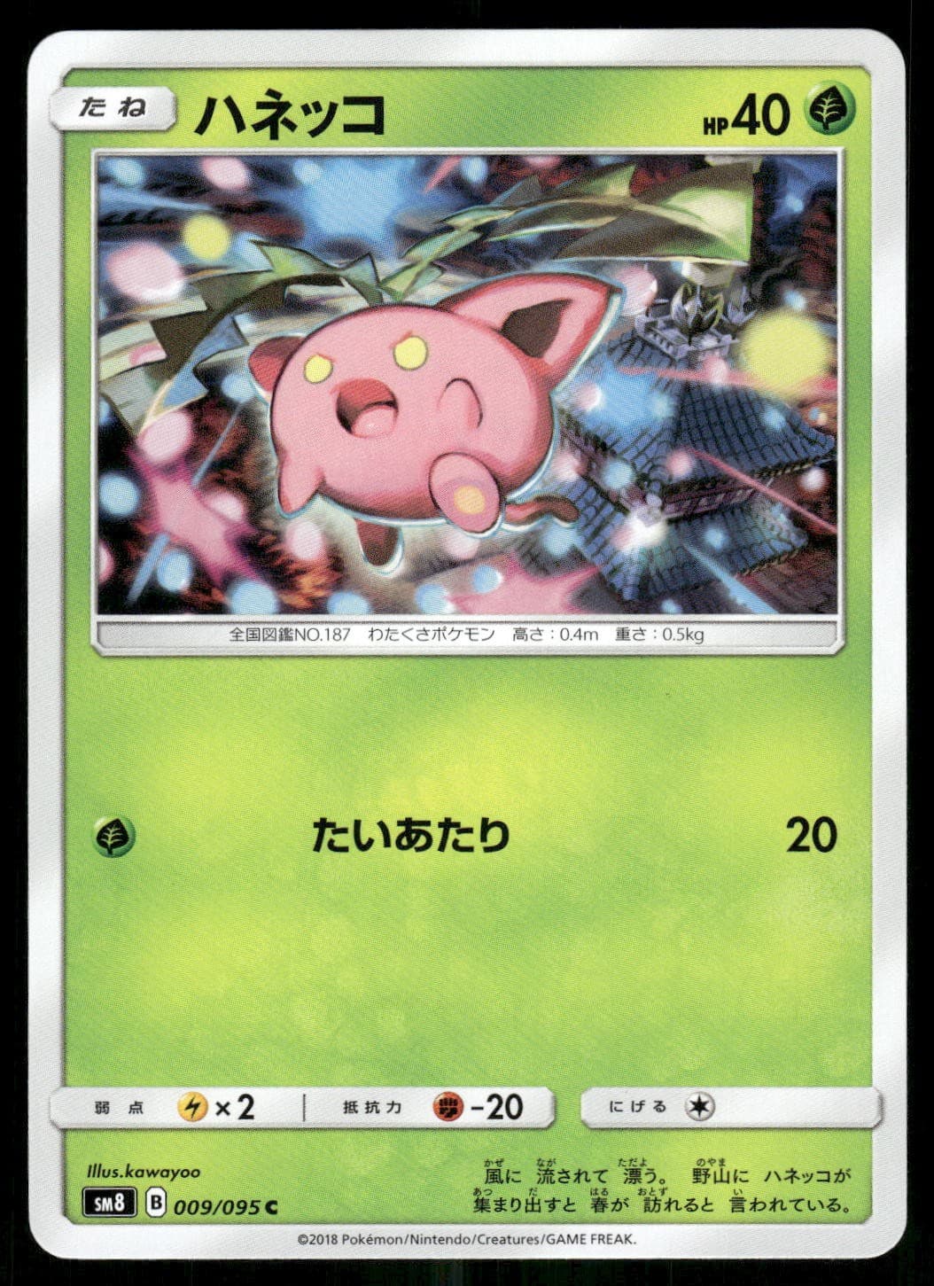 Hoppip 009/095 Common 2018 Super Burst Impact Japanese NM