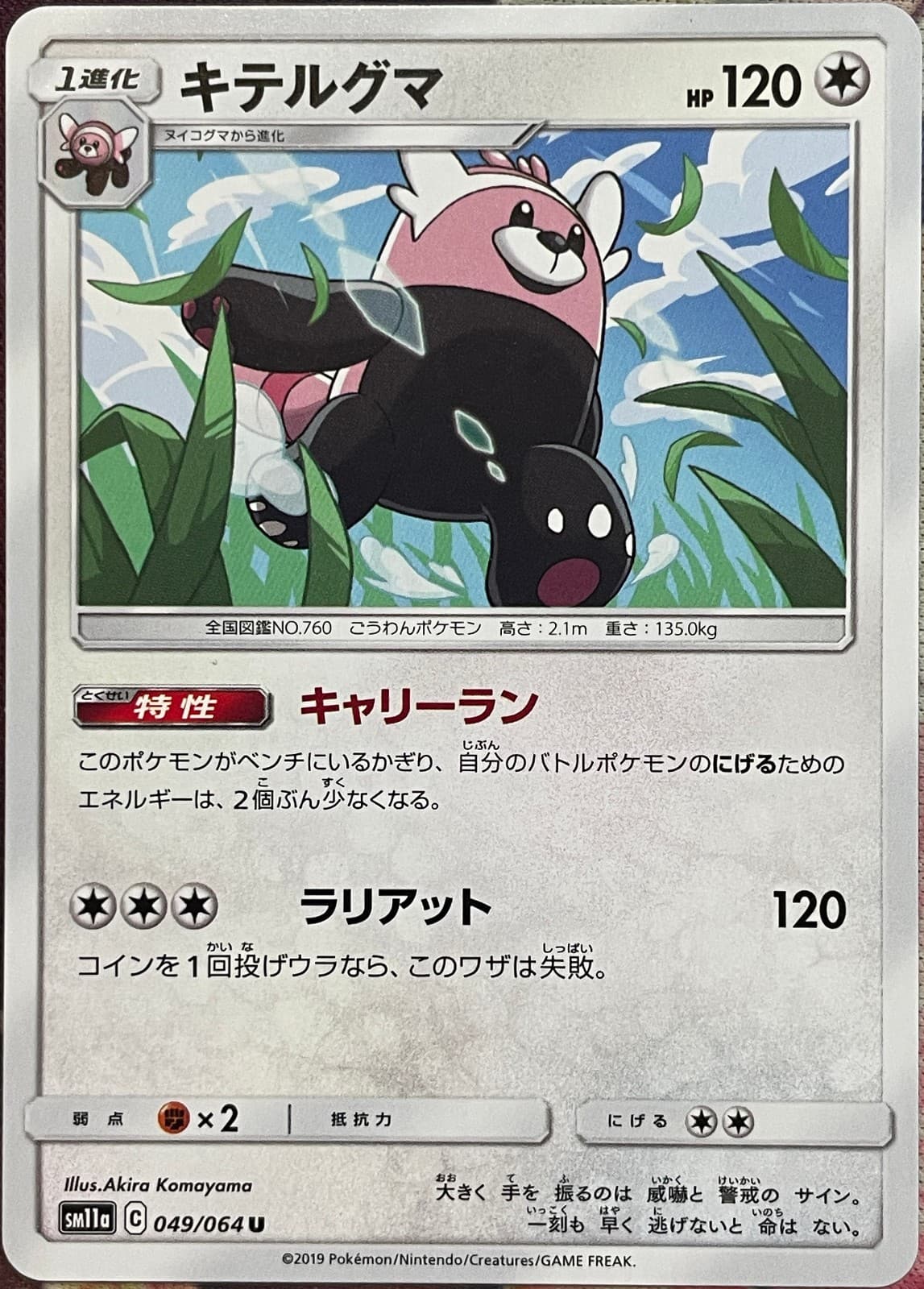 Bewear - 049/064 U - Remix Bout SM11a Pokemon 2019