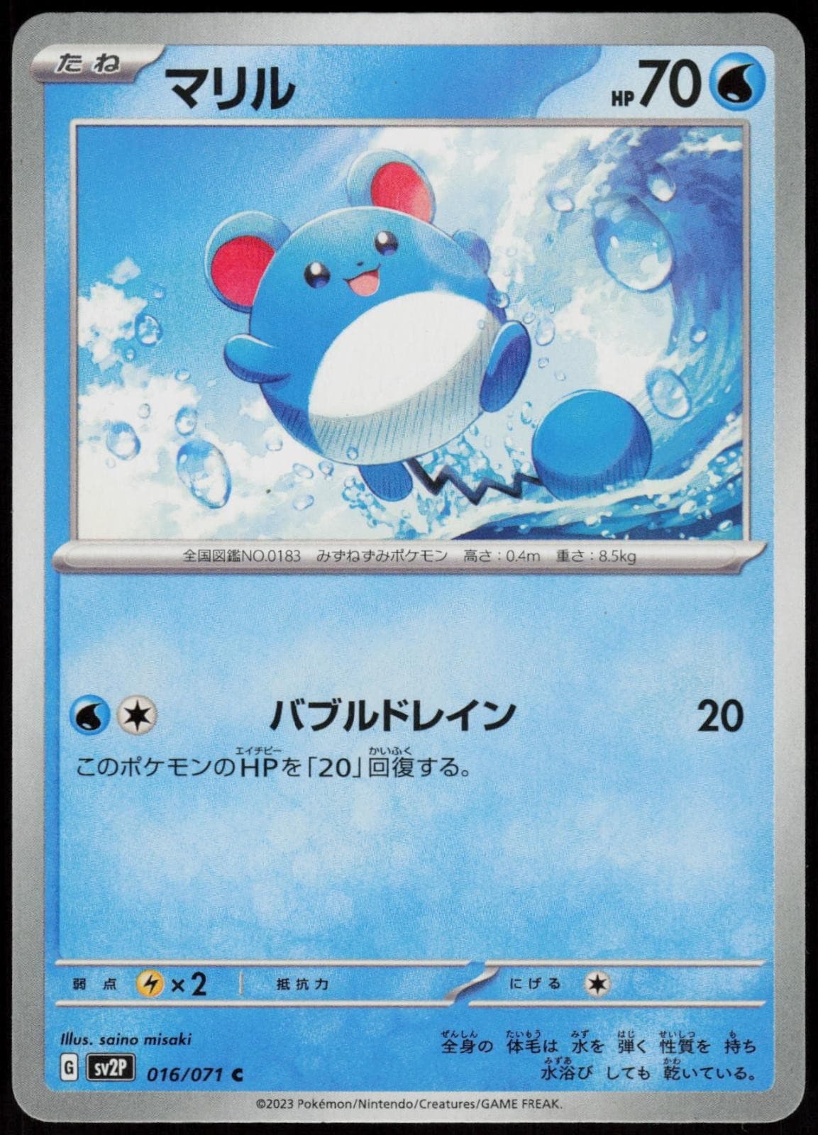 Marill 016/071 Snow Hazard Pokemon Japanese Near Mint